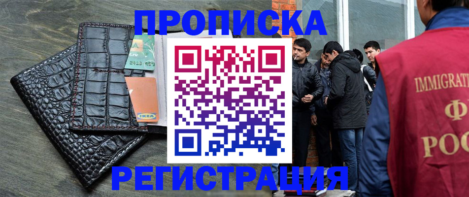 прописка поиск в Томске