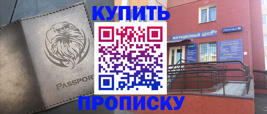 временная прописка в Томске