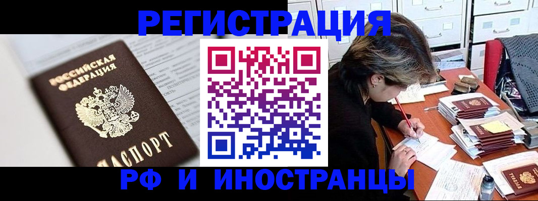 прописка паспорт в Томске