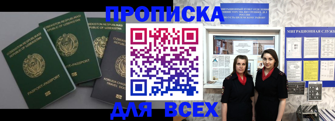 прописка паспорт в Томске