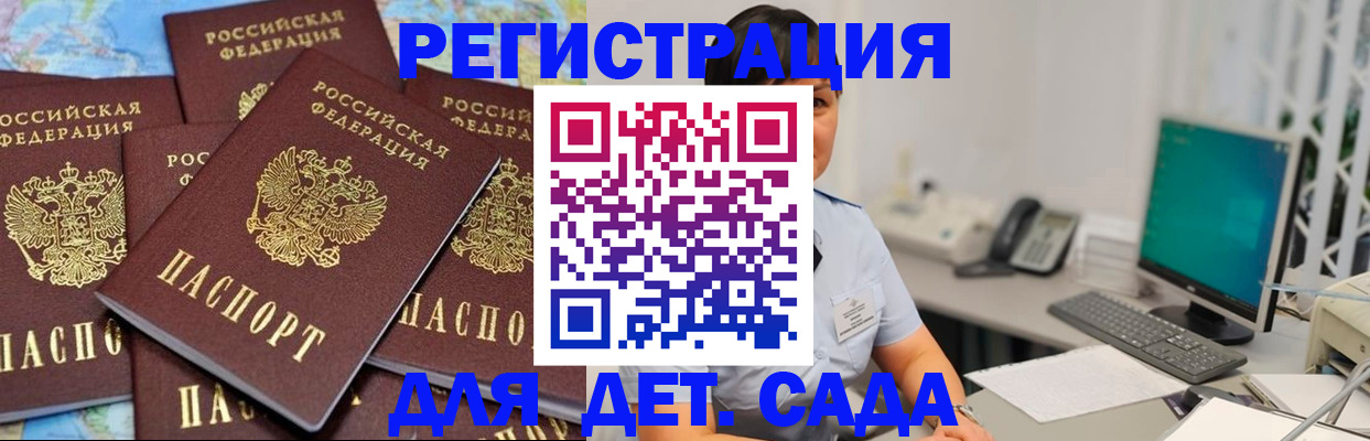 временная прописка в Томске