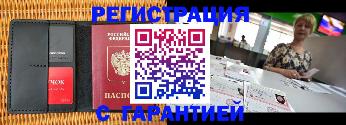 временная регистрация собственник в Томске
