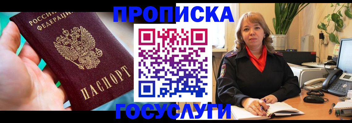 временная регистрация госуслуги в Томске
