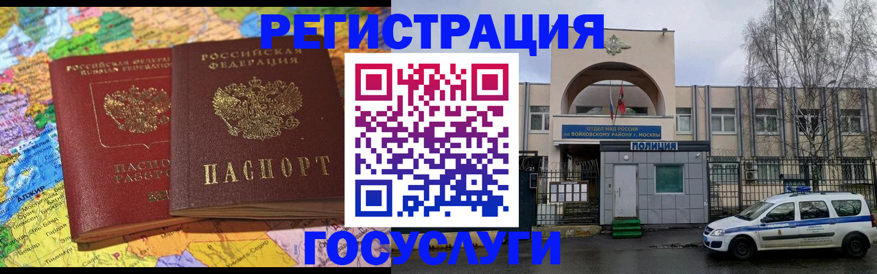 временная регистрация надежно в Томске